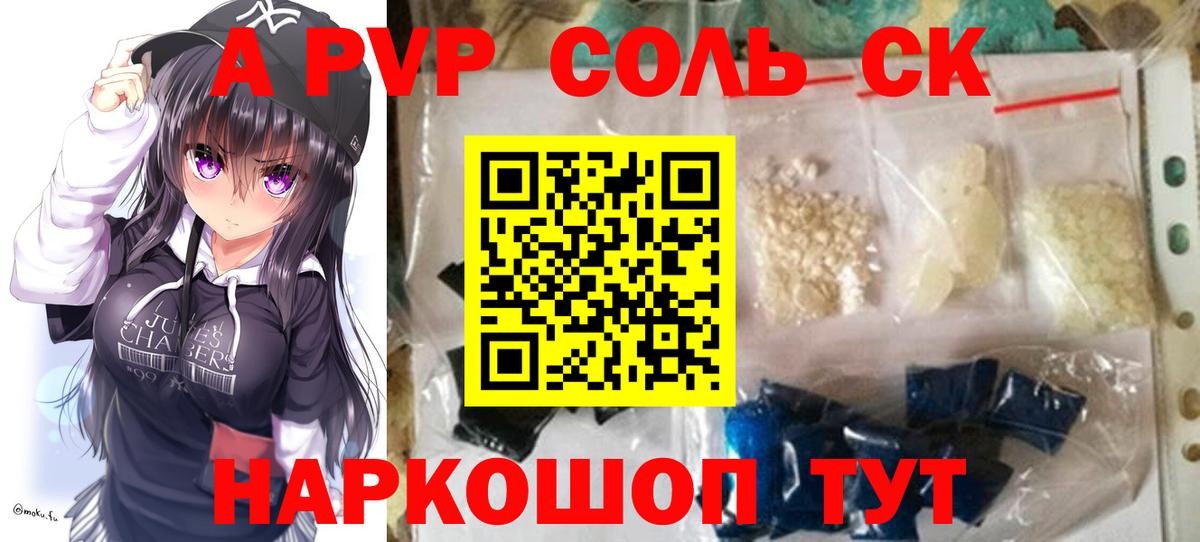 APVP Соль Бутурлиновка