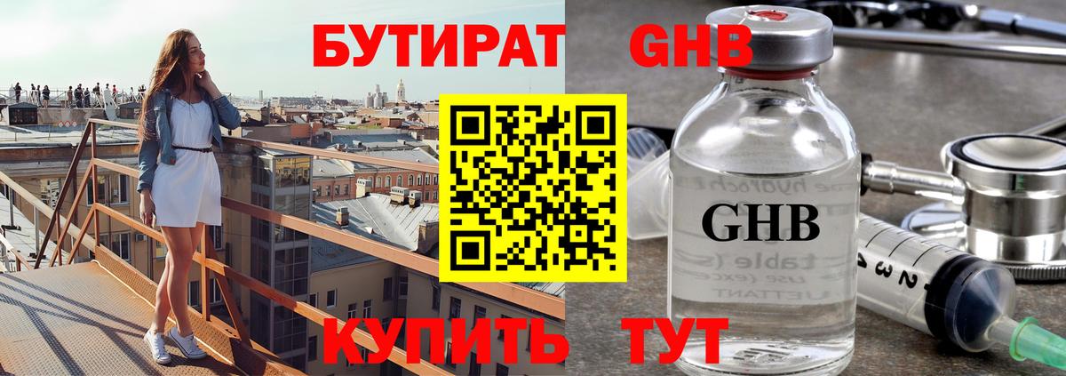 Бутират бутик  Вход с VPN  Бутурлиновка 
