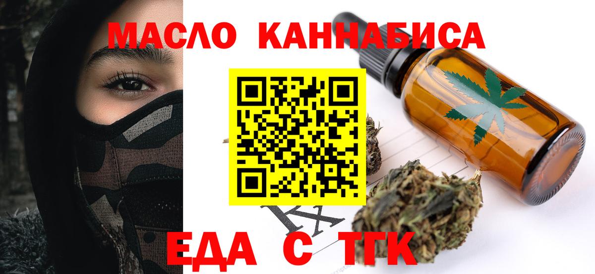 Еда ТГК конопля  Вход с VPN  Бутурлиновка 