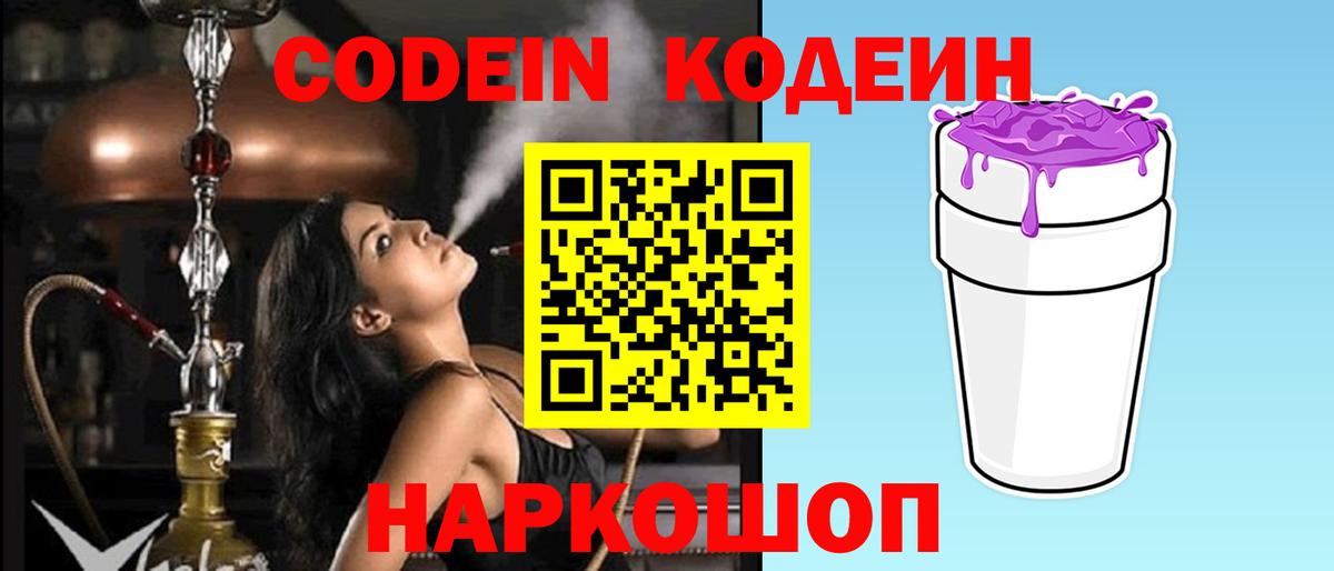Кодеиновый сироп Lean Purple Drank Бутурлиновка