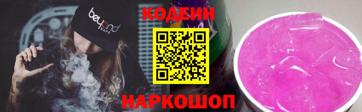 Codein Purple Drank  Вход с VPN  Бутурлиновка 