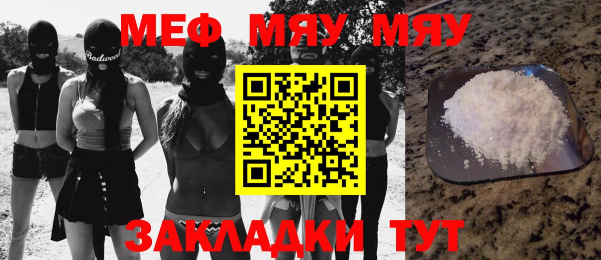 Меф мяу мяу кристаллы Бутурлиновка