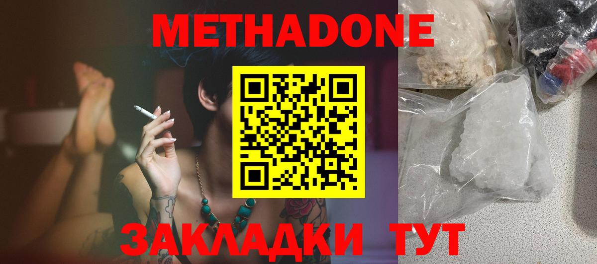 МЕТАДОН белоснежный Бутурлиновка