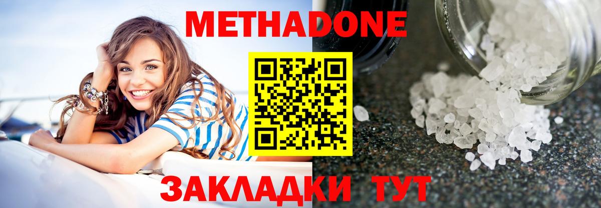 МЕТАДОН VHQ  mega ТОР  Бутурлиновка  Вход с VPN  Метадон methadone 