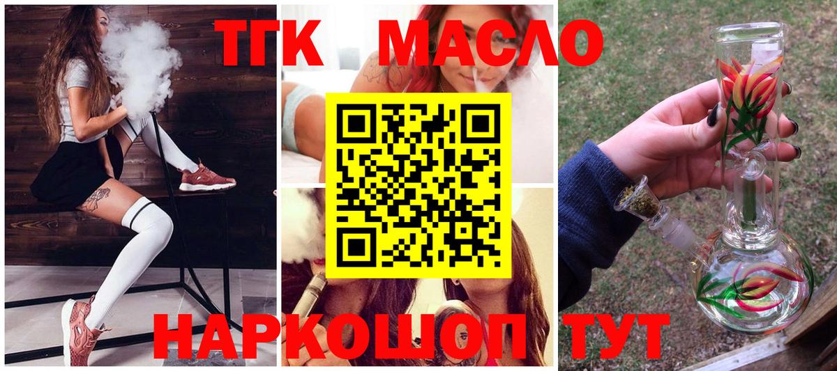 Бутурлиновка  ТГК Wax  Вход с VPN  Дистиллят ТГК вейп с тгк 