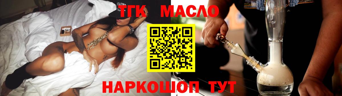 ТГК гашишное масло Бутурлиновка